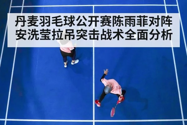 badminton women's singles match
